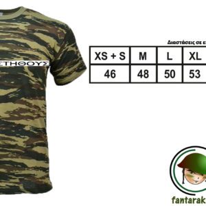 Alternative view of Βαμβακερό Στρατιωτικό Μπλουζάκι Παραλλαγής